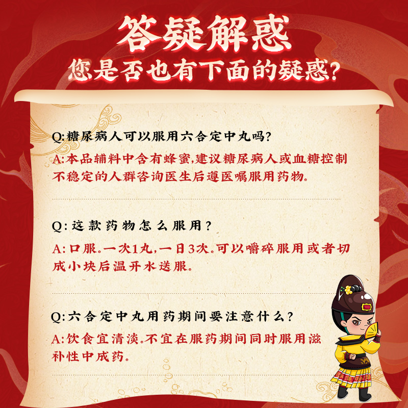 同仁堂 六合定中丸 9g*10/盒_北京同仁堂网上商城