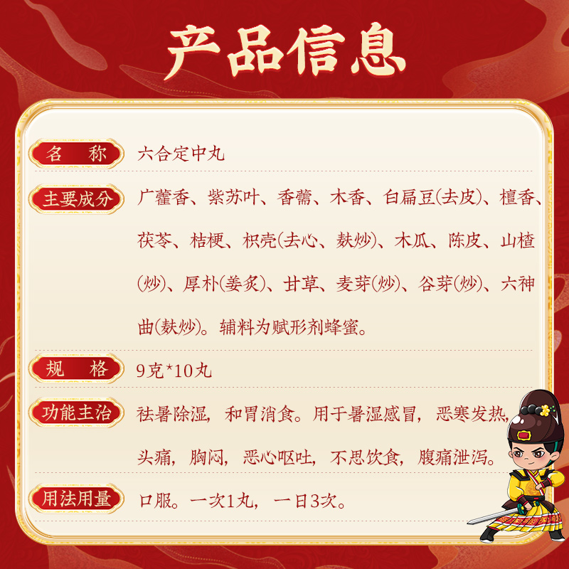 同仁堂 六合定中丸 9g*10/盒_北京同仁堂网上商城