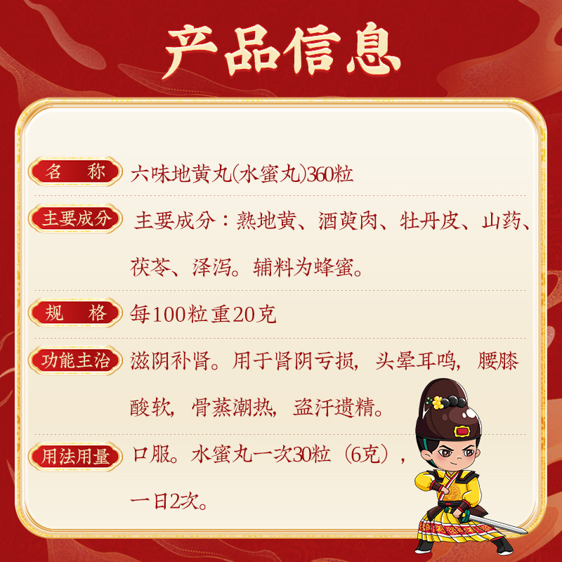 同仁堂 六味地黄丸水蜜丸 360s*1/盒_北京同仁堂网上商城