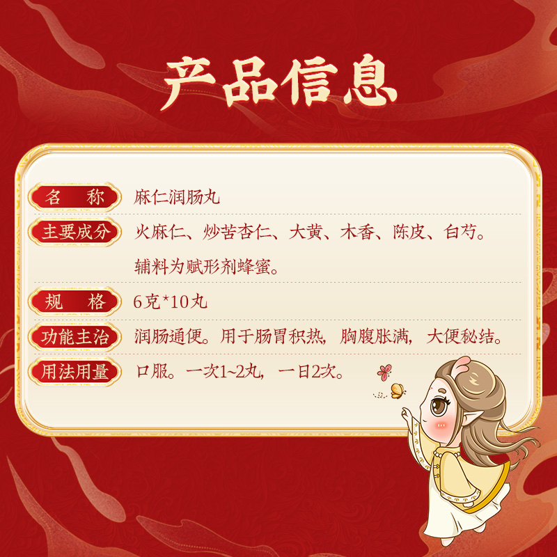 同仁堂 麻仁润肠丸 6g*10丸/盒_北京同仁堂网上商城