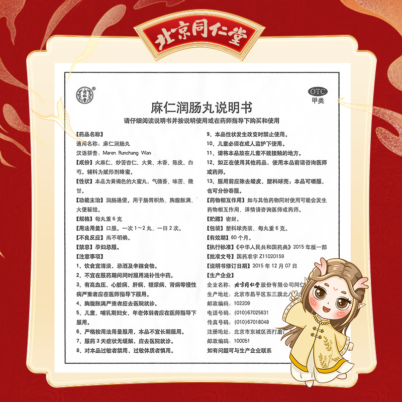 同仁堂 麻仁润肠丸 6g*10丸/盒_北京同仁堂网上商城