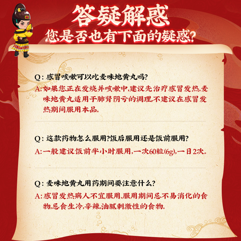 同仁堂 麦味地黄丸 60g*1/盒_北京同仁堂网上商城