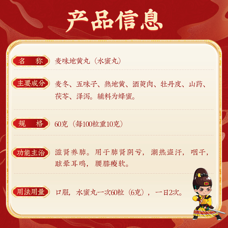 同仁堂 麦味地黄丸 60g*1/盒_北京同仁堂网上商城