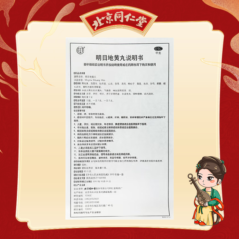同仁堂 明目地黄丸 9g*10/盒_北京同仁堂网上商城