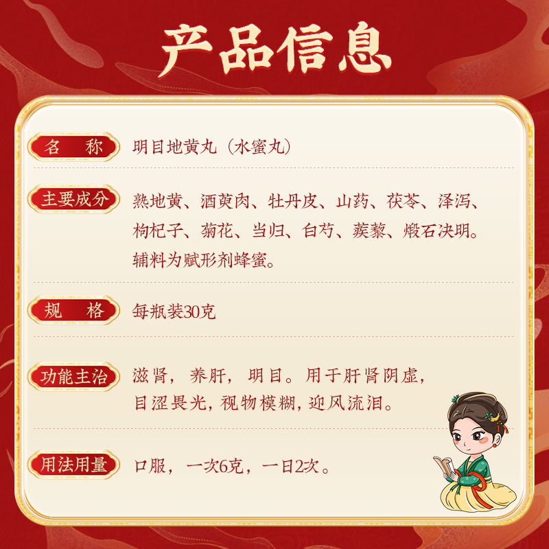同仁堂 明目地黄丸 30g*1瓶/盒_北京同仁堂网上商城