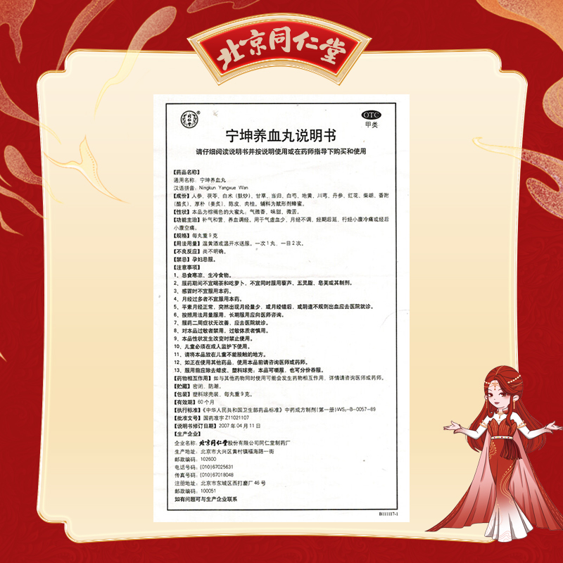 同仁堂 宁坤养血丸 9g*10丸/盒_北京同仁堂网上商城