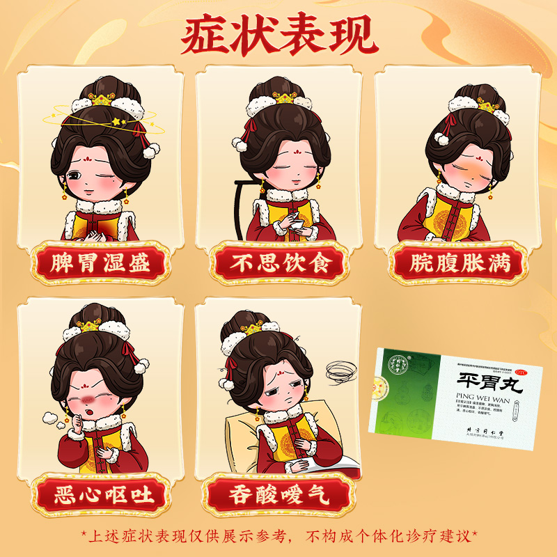 同仁堂 平胃丸 6g*6/盒_北京同仁堂网上商城