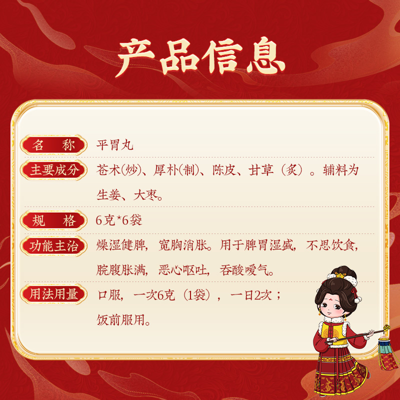同仁堂 平胃丸 6g*6/盒_北京同仁堂网上商城