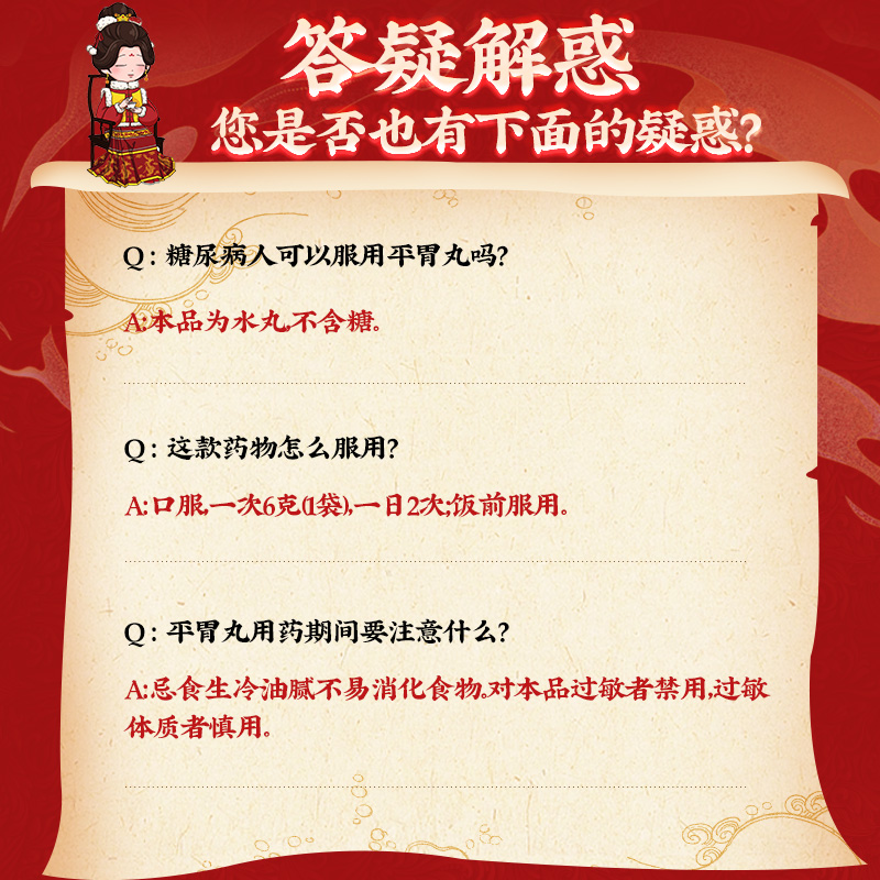 同仁堂 平胃丸 6g*6/盒_北京同仁堂网上商城