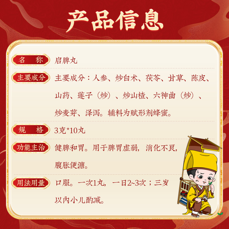 同仁堂 启脾丸 3g*10/盒_北京同仁堂网上商城