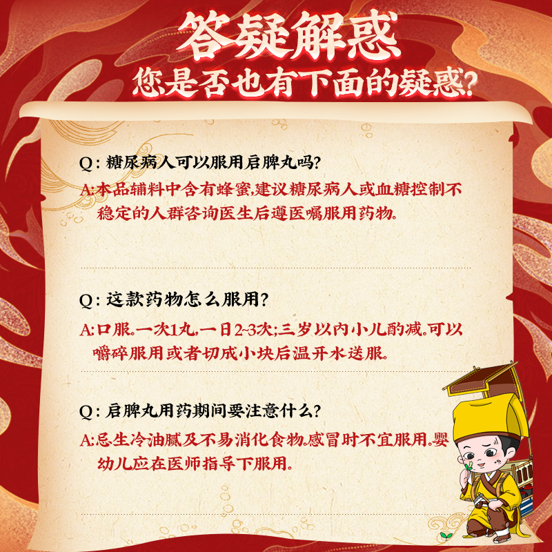 同仁堂 启脾丸 3g*10/盒_北京同仁堂网上商城