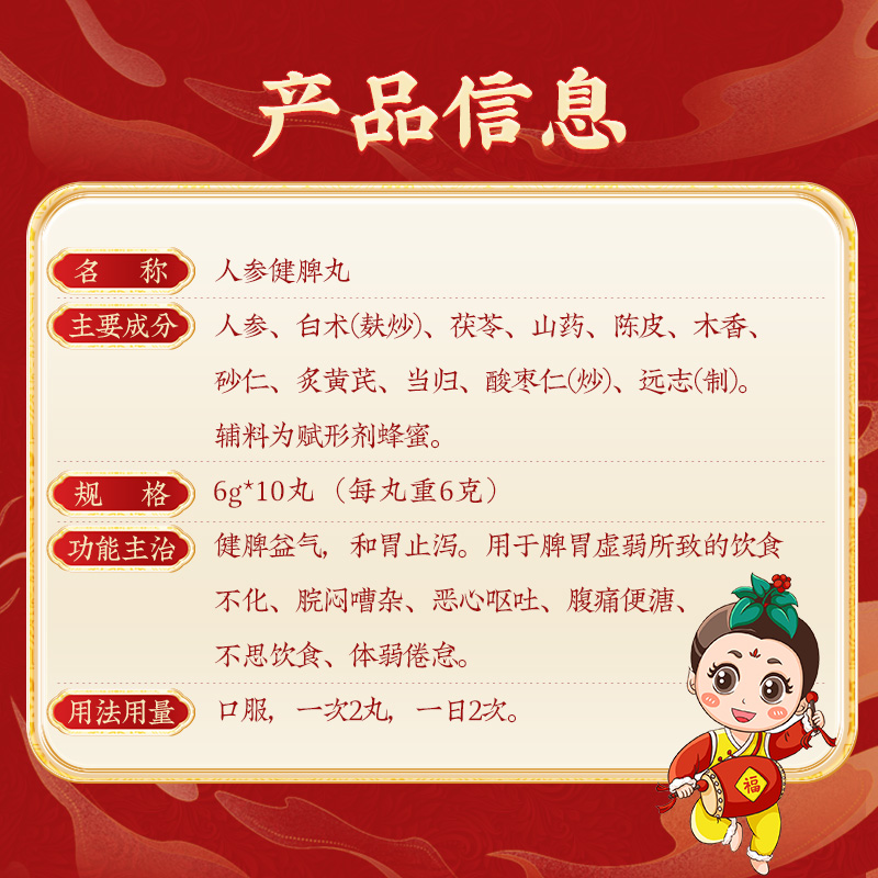 同仁堂 人参健脾丸 6g*10/盒_北京同仁堂网上商城