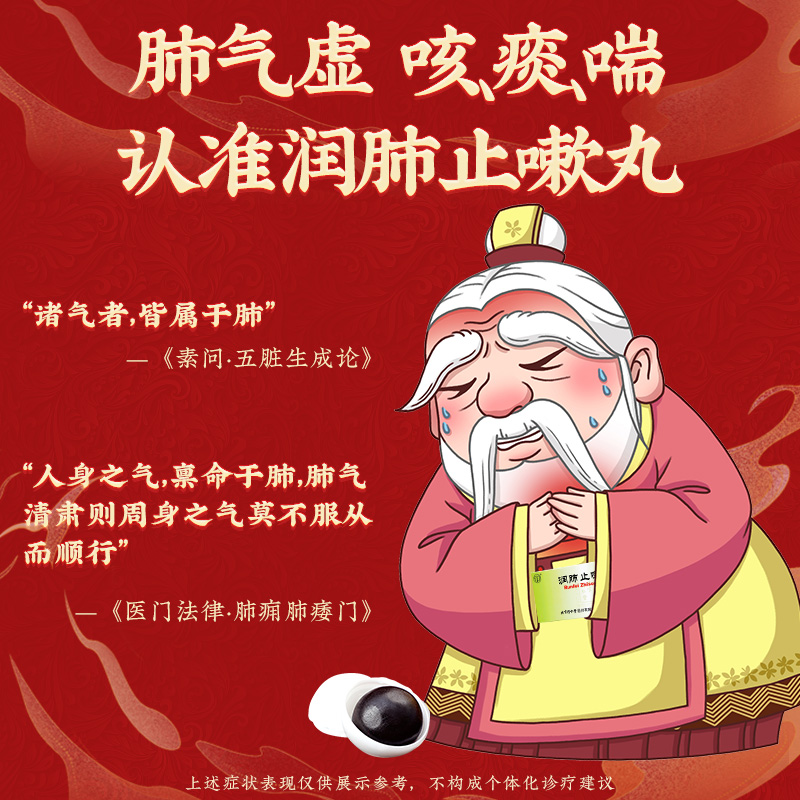 同仁堂 润肺止嗽丸 6g*10丸/盒_北京同仁堂网上商城