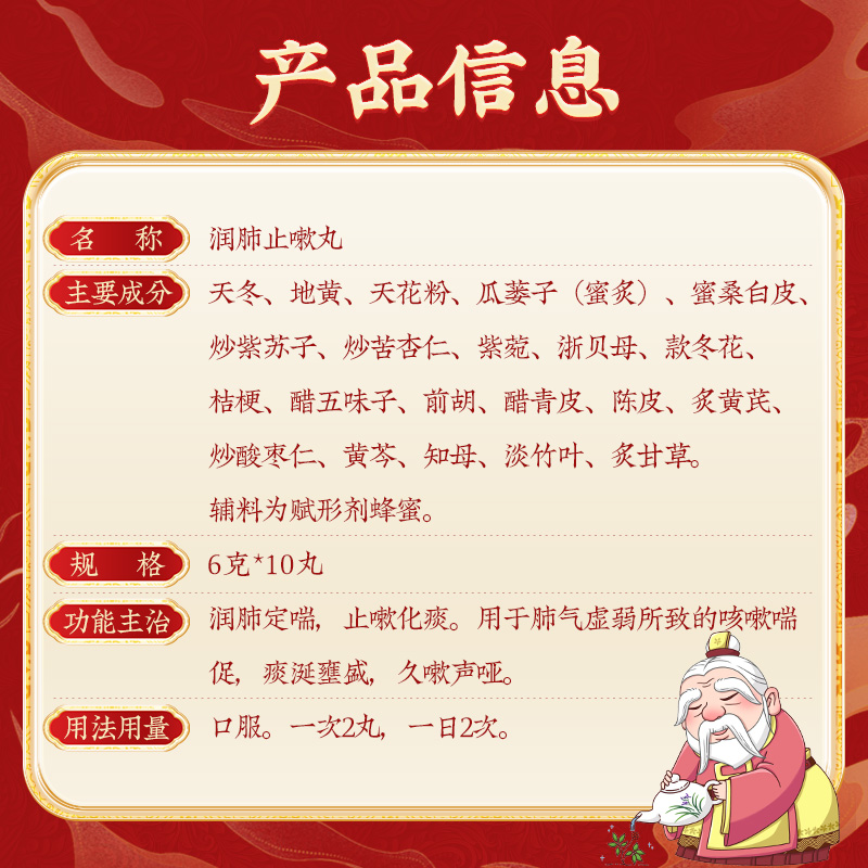 同仁堂 润肺止嗽丸 6g*10丸/盒_北京同仁堂网上商城