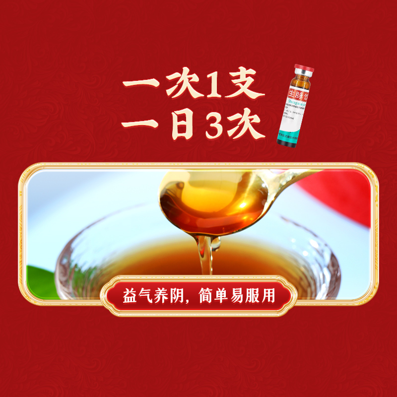 北京同仁堂生脉饮人参方益气麦冬五味子红参方口服液官方正品_北京同仁堂网上商城
