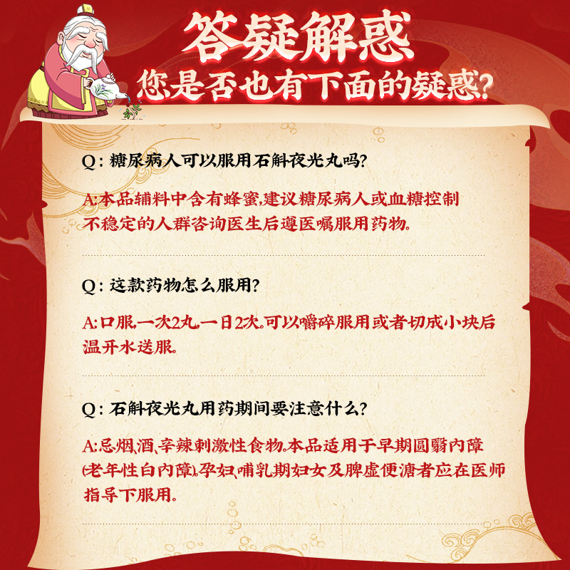 同仁堂 石斛夜光丸 5.5g*10/盒_北京同仁堂网上商城