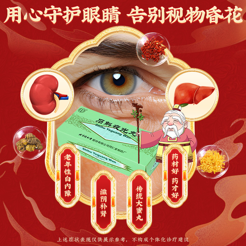 同仁堂 石斛夜光丸 5.5g*10/盒_北京同仁堂网上商城