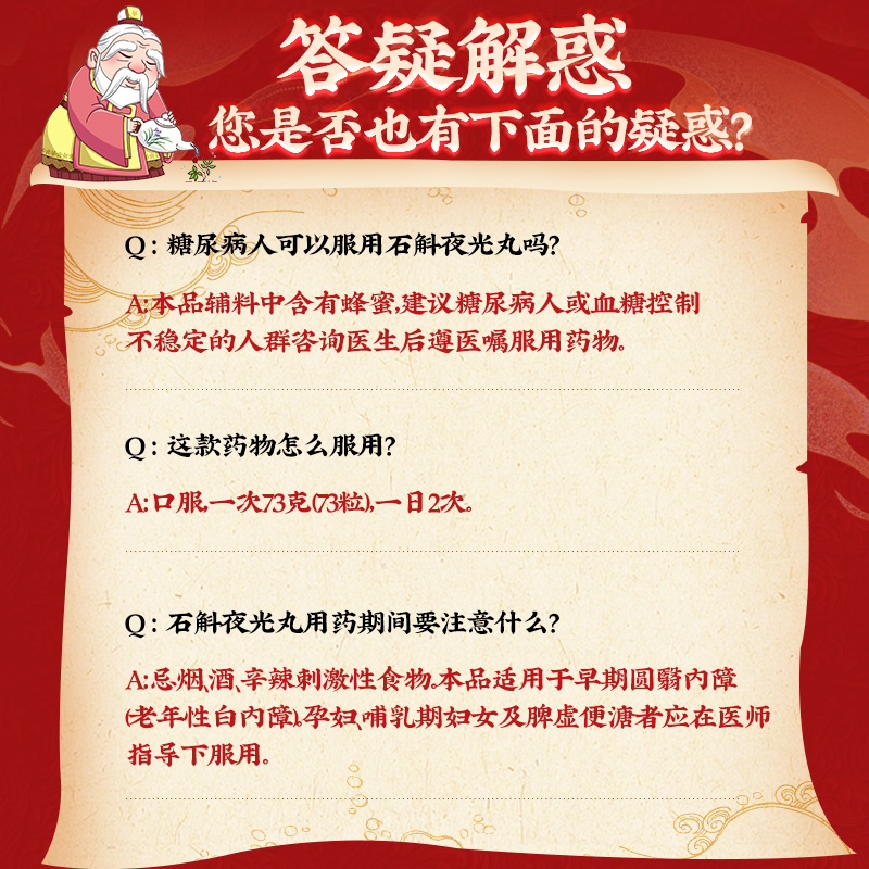 同仁堂 石斛夜光丸 29.2g*1/盒_北京同仁堂网上商城