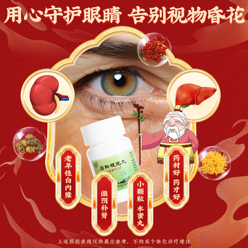 同仁堂 石斛夜光丸 29.2g*1/盒_北京同仁堂网上商城