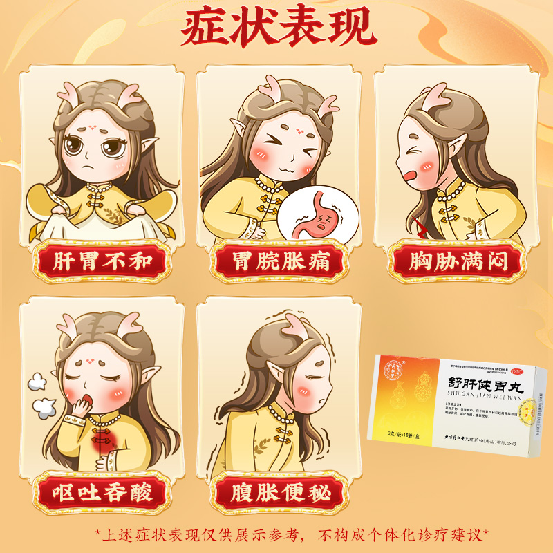 同仁堂 舒肝健胃丸 3g*18/盒_北京同仁堂网上商城