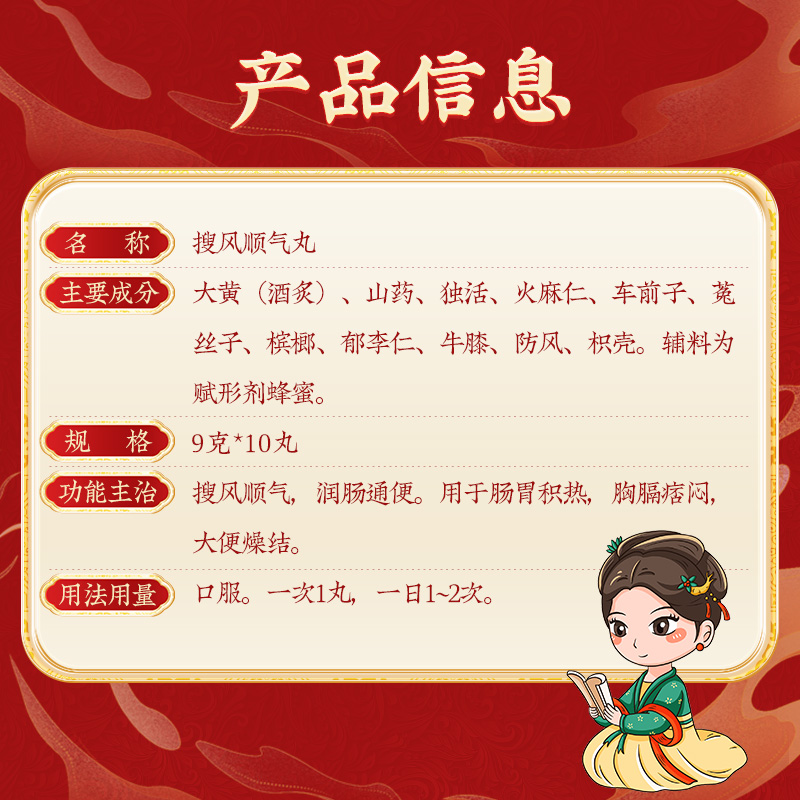 同仁堂 搜风顺气丸 9g*10/盒_北京同仁堂网上商城