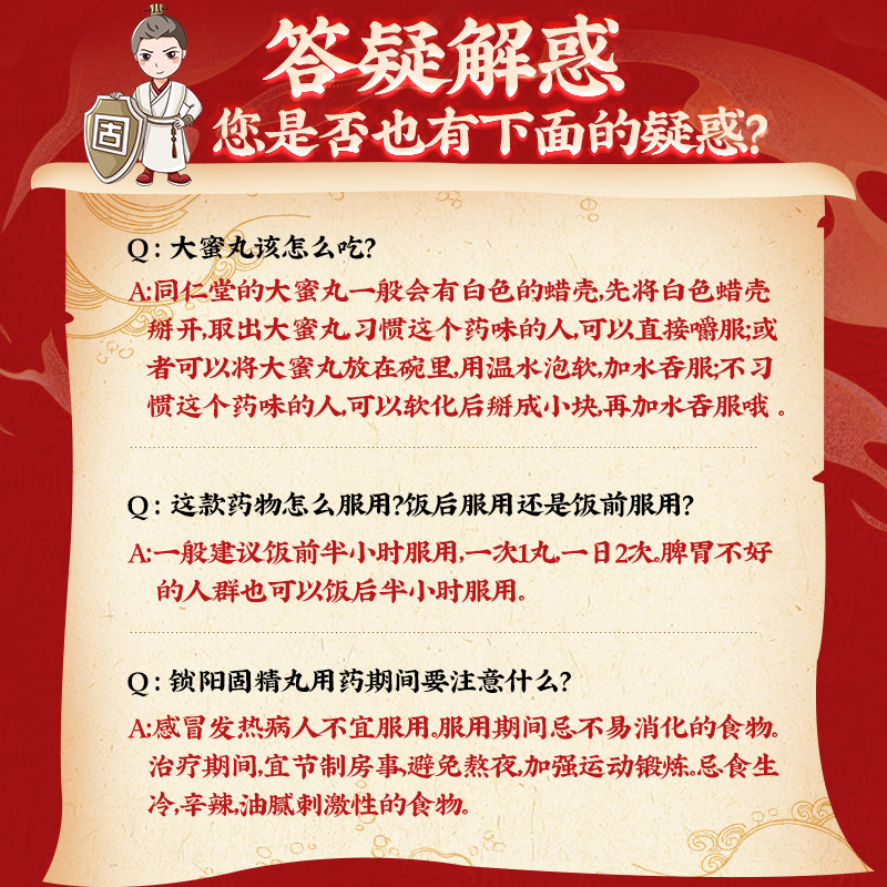 同仁堂 锁阳固精丸 9g*10丸/盒_北京同仁堂网上商城