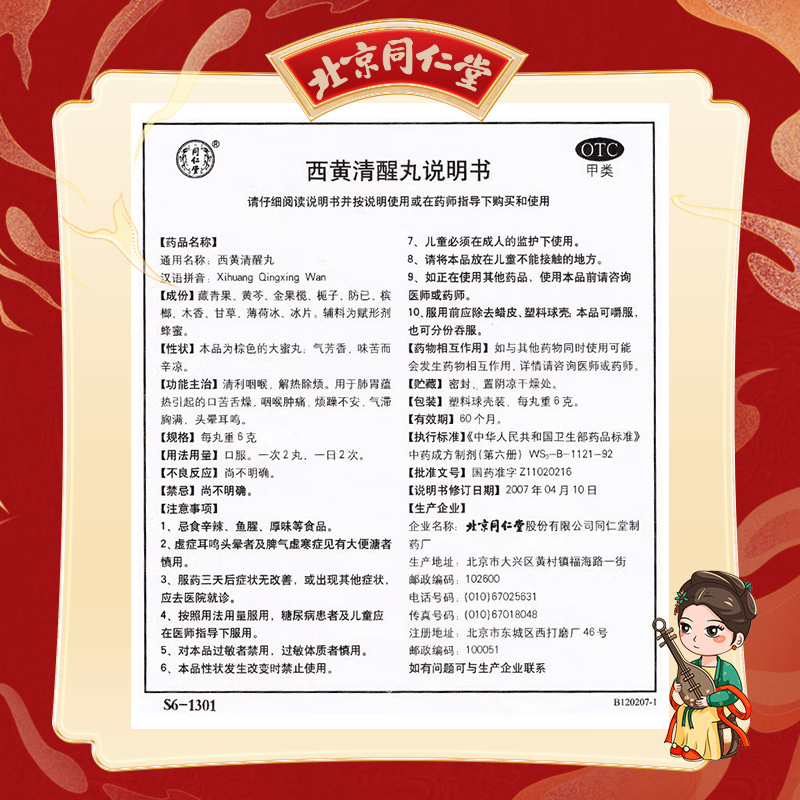 同仁堂 西黄清醒丸 6g*10/盒_北京同仁堂网上商城