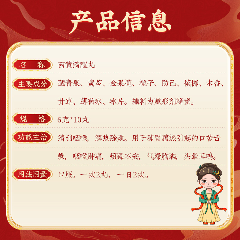 同仁堂 西黄清醒丸 6g*10/盒_北京同仁堂网上商城