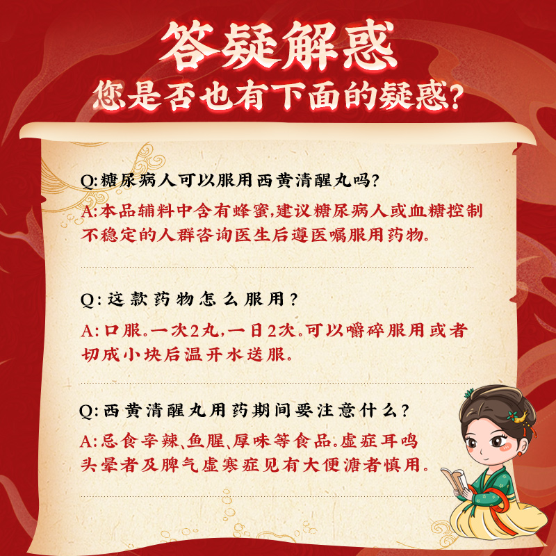 同仁堂 西黄清醒丸 6g*10/盒_北京同仁堂网上商城