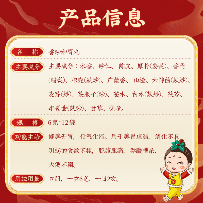 同仁堂 香砂和胃丸 6g*12/盒_北京同仁堂网上商城