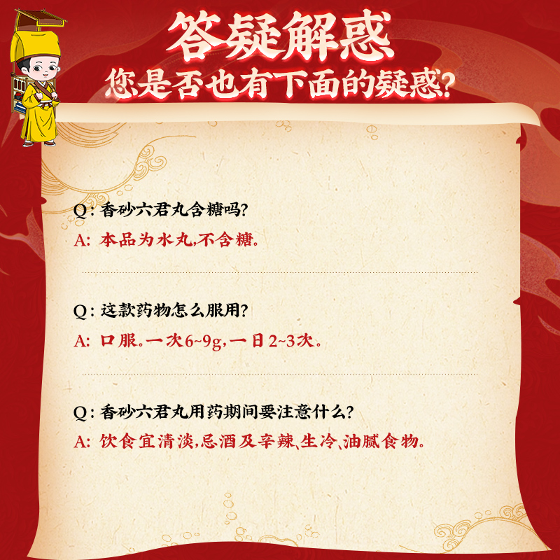 同仁堂 香砂六君丸 6g*12/盒_北京同仁堂网上商城