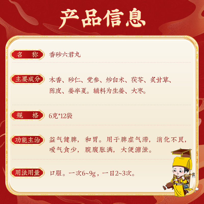 同仁堂 香砂六君丸 6g*12/盒_北京同仁堂网上商城
