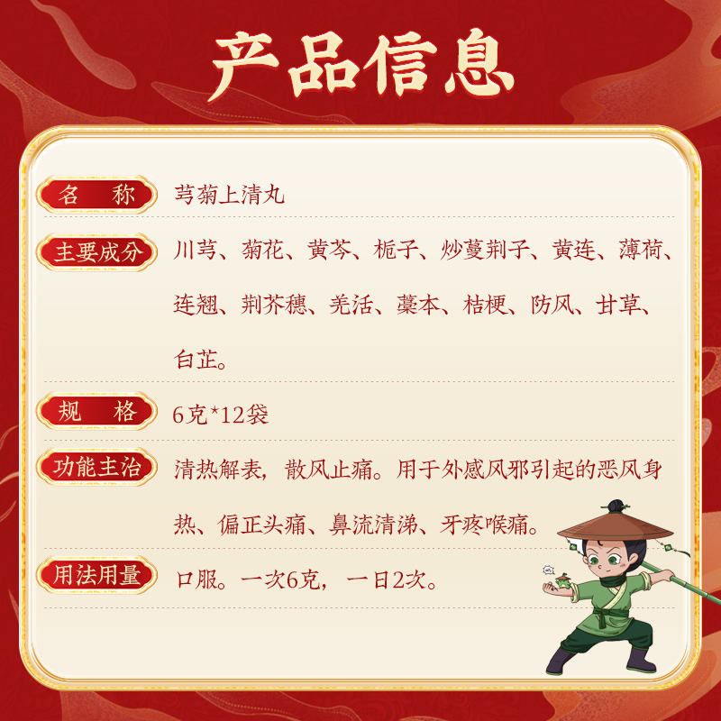 同仁堂 芎菊上清丸 6g*12/盒_北京同仁堂网上商城