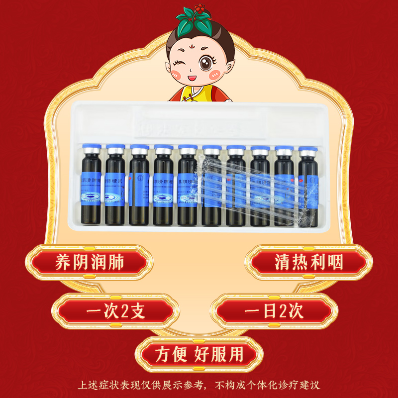 北京同仁堂 养阴清肺糖浆 10ml*10瓶_北京同仁堂网上商城