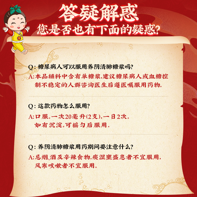 北京同仁堂 养阴清肺糖浆 10ml*10瓶_北京同仁堂网上商城