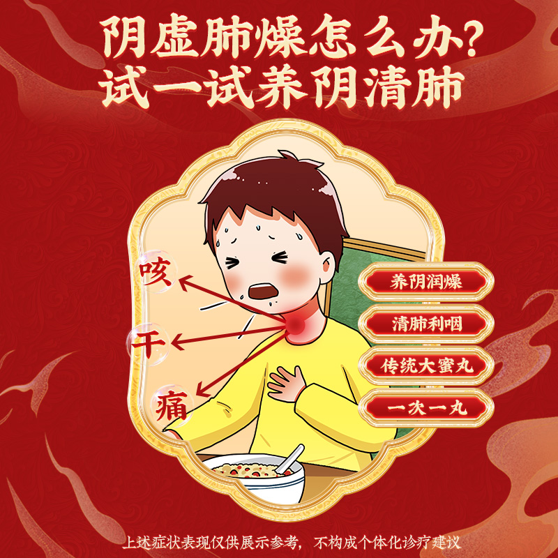 同仁堂 养阴清肺丸 9g*10丸/盒_北京同仁堂网上商城