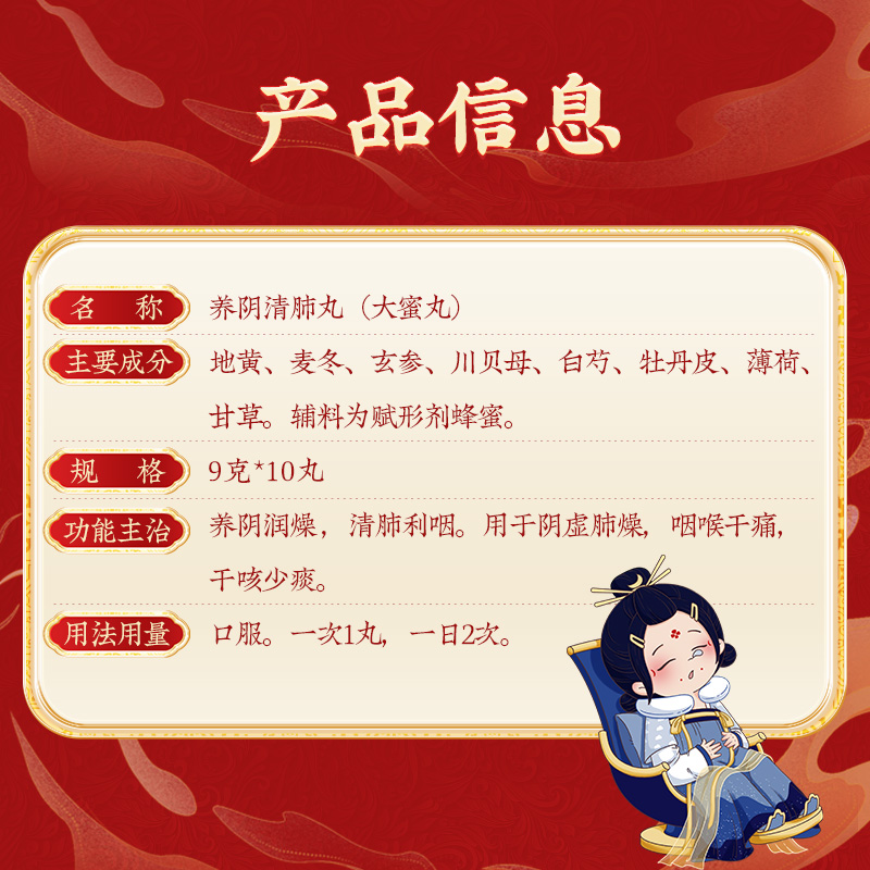 同仁堂 养阴清肺丸 9g*10丸/盒_北京同仁堂网上商城