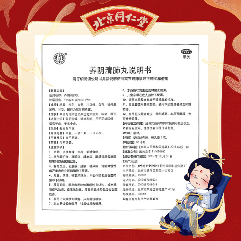 同仁堂 养阴清肺丸 9g*10丸/盒_北京同仁堂网上商城