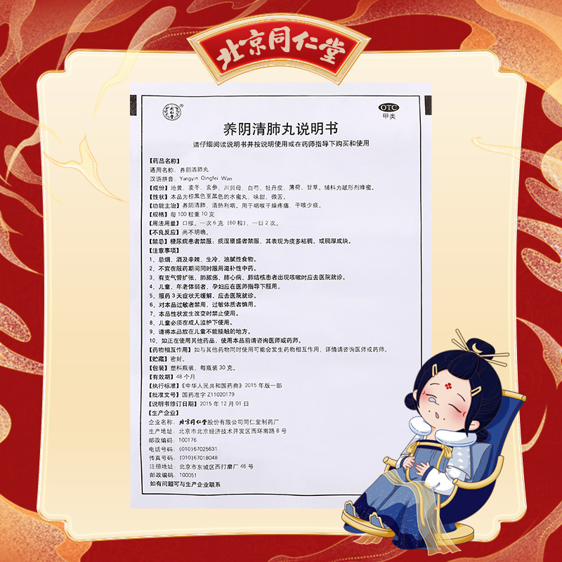 同仁堂 养阴清肺丸 30g*1/盒_北京同仁堂网上商城