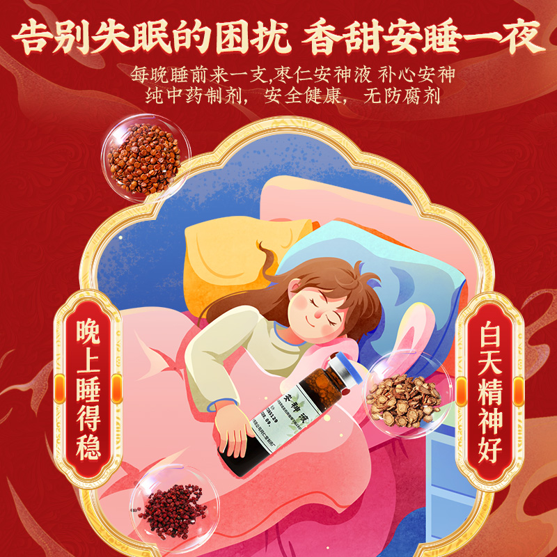 同仁堂 枣仁安神液 10ml*10支/盒_北京同仁堂网上商城