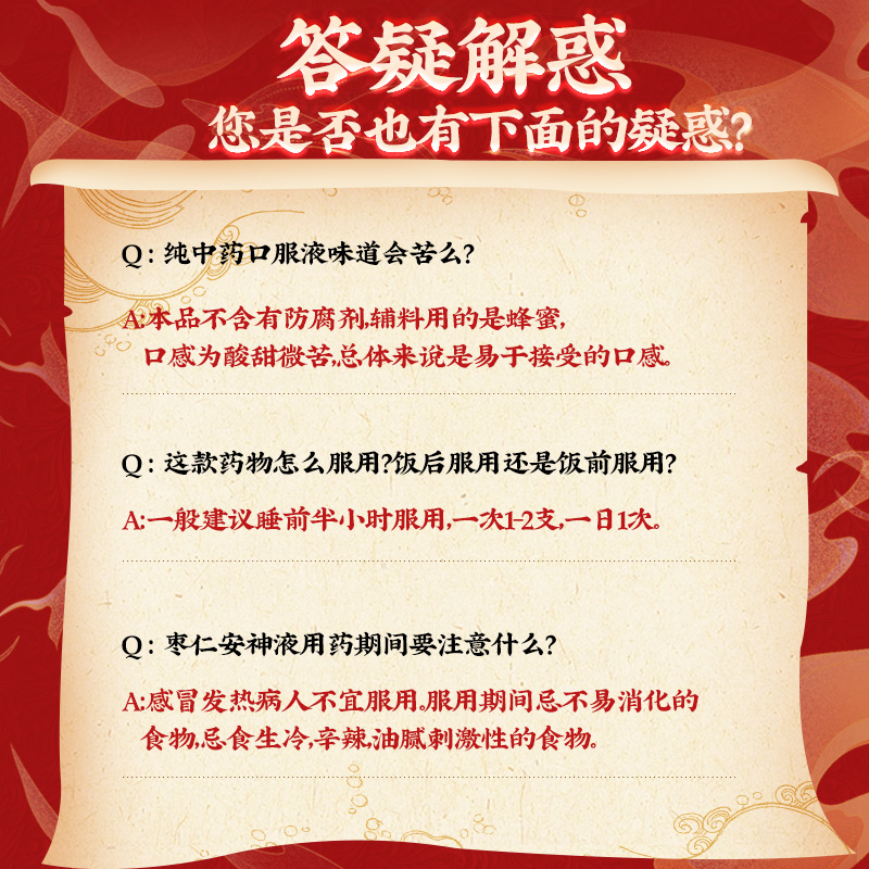 同仁堂 枣仁安神液 10ml*10支/盒_北京同仁堂网上商城