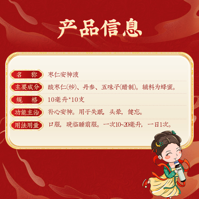 同仁堂 枣仁安神液 10ml*10支/盒_北京同仁堂网上商城
