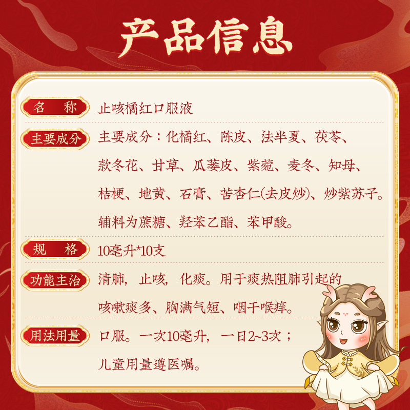 北京同仁堂 止咳橘红口服液10ml*10支清肺止咳化痰 气短咽喉痒_北京同仁堂网上商城