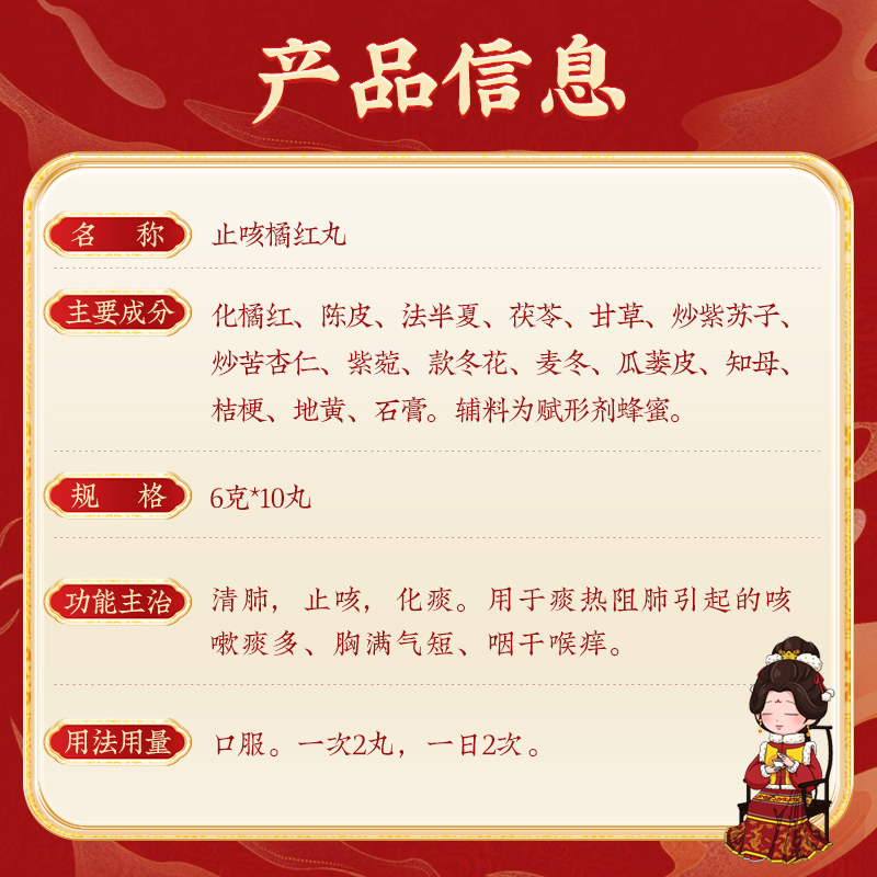 同仁堂 止咳橘红丸 6g*10/盒_北京同仁堂网上商城