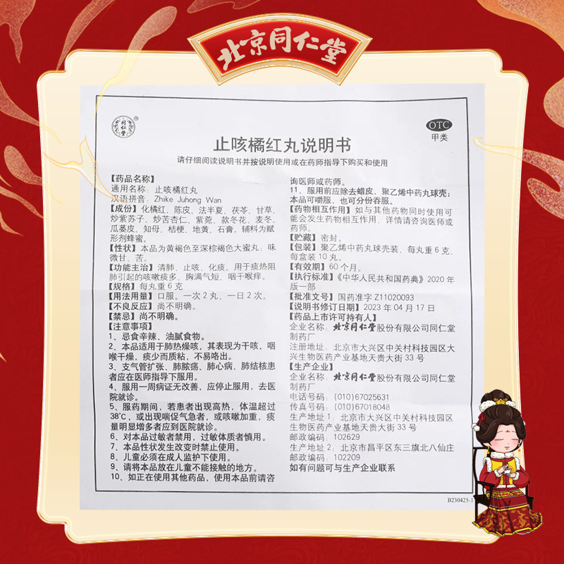 同仁堂 止咳橘红丸 6g*10/盒_北京同仁堂网上商城