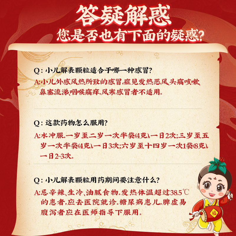 同仁堂 小儿解表颗粒 8g*10袋/盒_北京同仁堂网上商城
