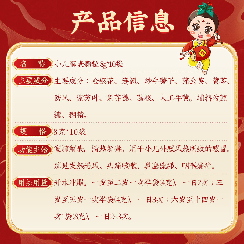 同仁堂 小儿解表颗粒 8g*10袋/盒_北京同仁堂网上商城