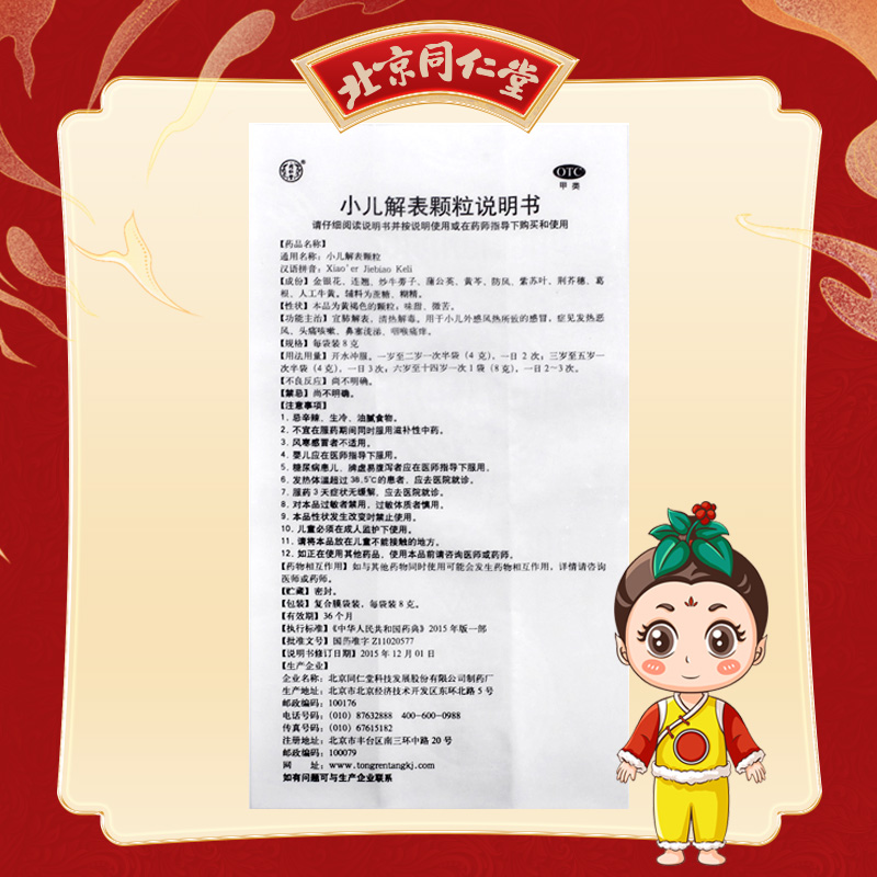 同仁堂 小儿解表颗粒 8g*10袋/盒_北京同仁堂网上商城