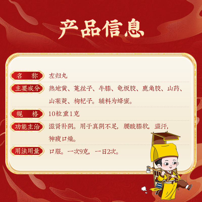 同仁堂 左归丸 9g*6袋/盒_北京同仁堂网上商城