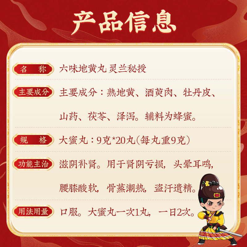 同仁堂 六味地黄丸 9g*20丸_北京同仁堂网上商城